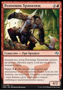 Взломщик Хранилищ