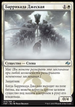 Баррикада Джеская