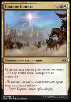 Сияние Войны