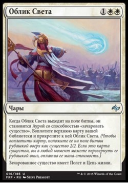 Облик Света