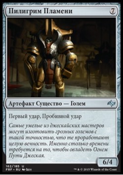 Пилигрим Пламени