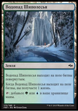 Водопад Шиполесья