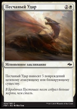 Песчаный Удар