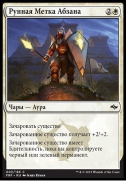 Рунная Метка Абзана