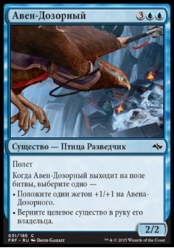 Авен-Дозорный