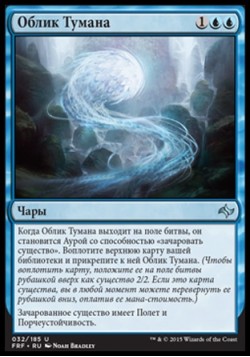 Облик Тумана