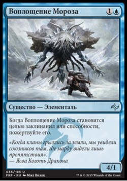 Воплощение Мороза