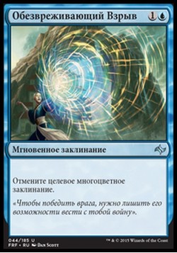 Обезвреживающий Взрыв