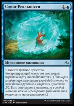 Сдвиг Реальности