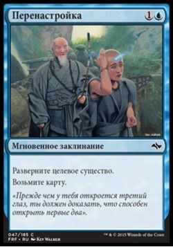 Перенастройка