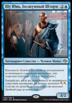 Шу Юнь, Бесшумный Шторм