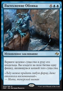 Вытеснение Облика