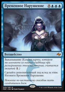 Временное Нарушение