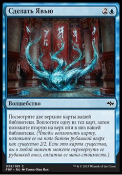 Сделать Явью