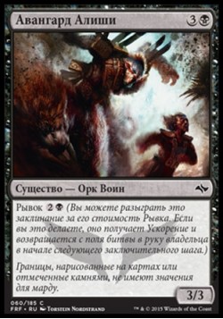 Авангард Алиши