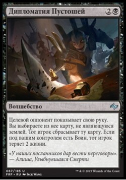 Дипломатия Пустошей