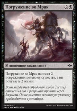 Погружение во Мрак