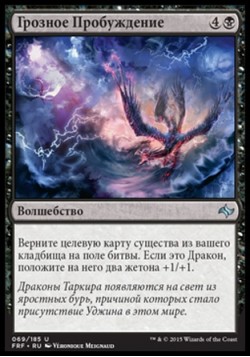 Грозное Пробуждение