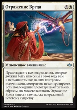 Отражение Вреда