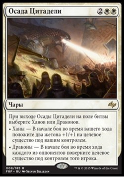 Осада Цитадели