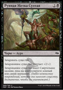 Рунная Метка Султая