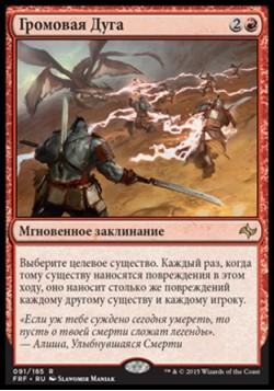 Громовая Дуга