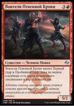 Воители Огненной Крови