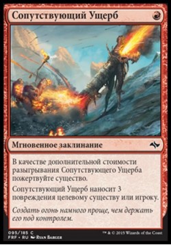 Сопутствующий Ущерб