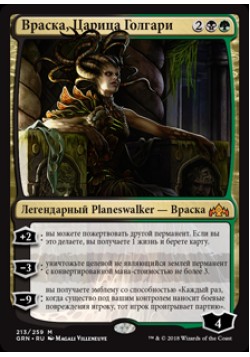 Враска, Царица Голгари