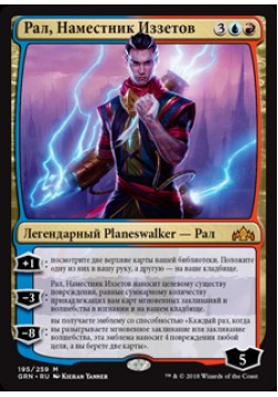 Рал, Наместник Иззетов