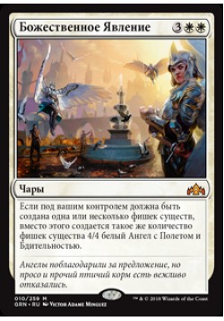 Божественное Явление