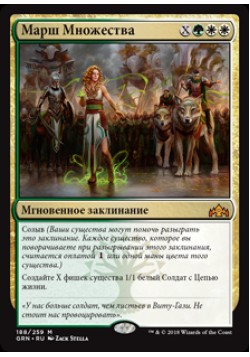 Марш Множества