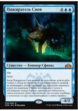 Пожиратель Снов