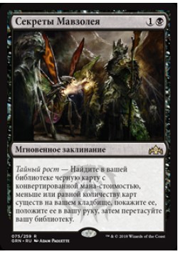 Секреты Мавзолея