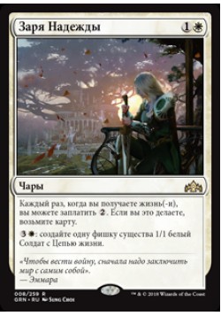 Заря Надежды