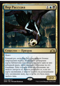 Вор Рассудка