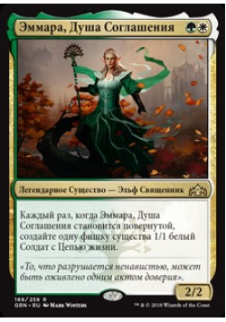 Эммара, Душа Соглашения