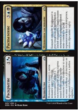 Раскрытие // Распыление