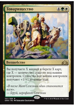 Товарищество