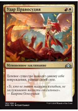 Удар Правосудия