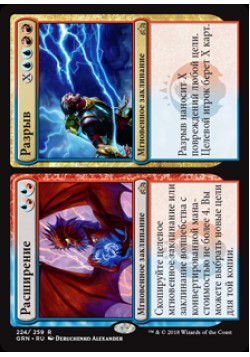 Расширение // Разрыв