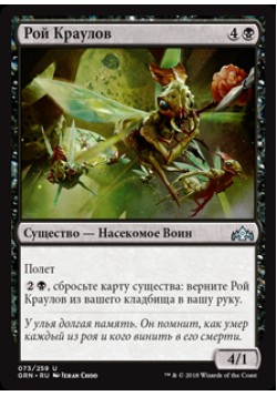 Рой Краулов