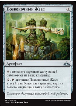 Позвоночный Жезл