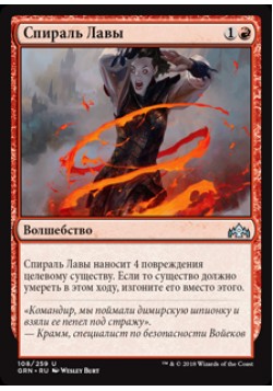 Спираль Лавы