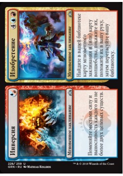 Инверсия // Изобретение