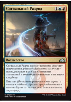 Сигнальный Разряд