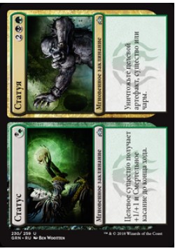 Статус // Статуя