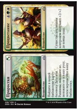 Проростки // Процветание