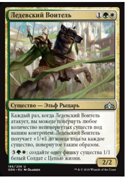 Ледевский Воитель