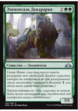 Элементаль Дендрария